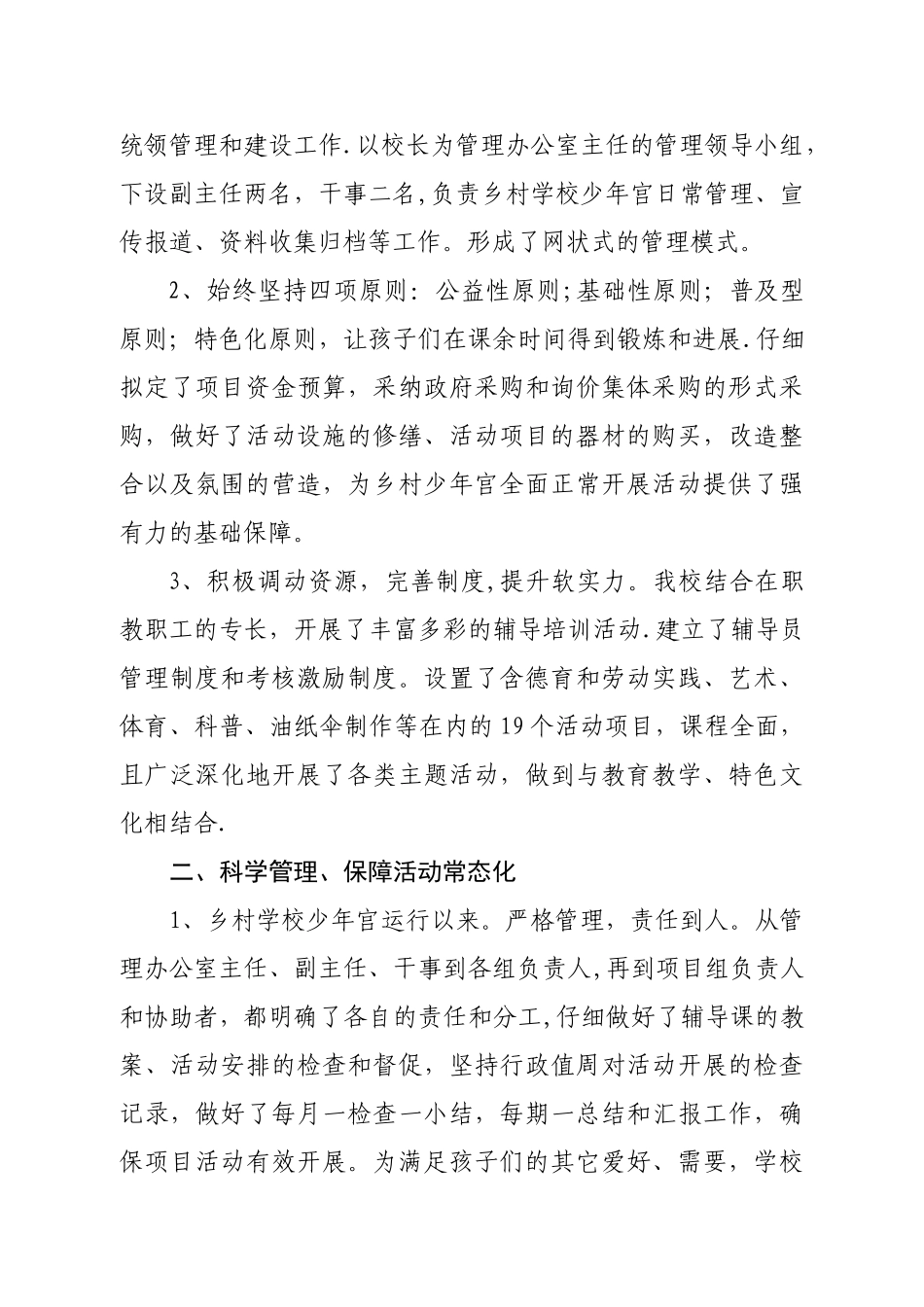 分水岭中学乡村学校少年宫建设工作汇报材料_第2页