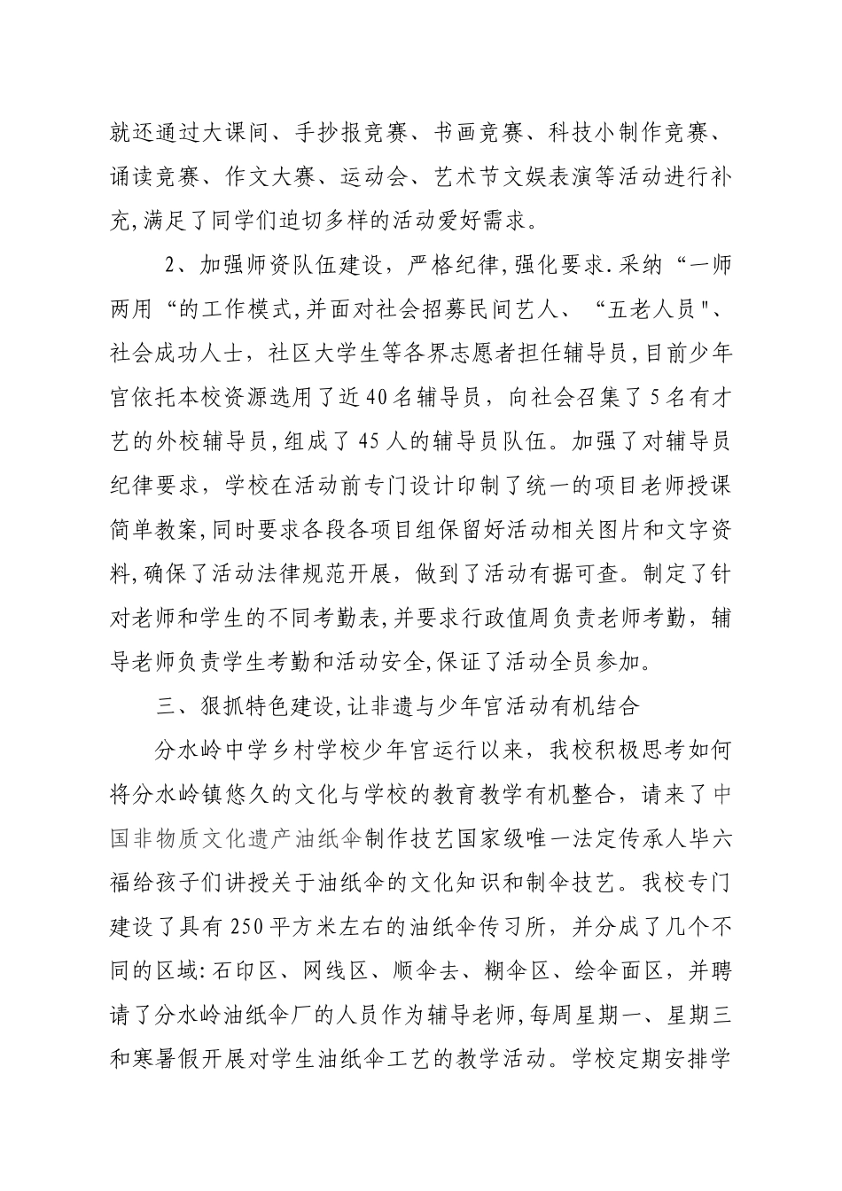 分水岭中学乡村学校少年宫建设工作汇报材料_第3页