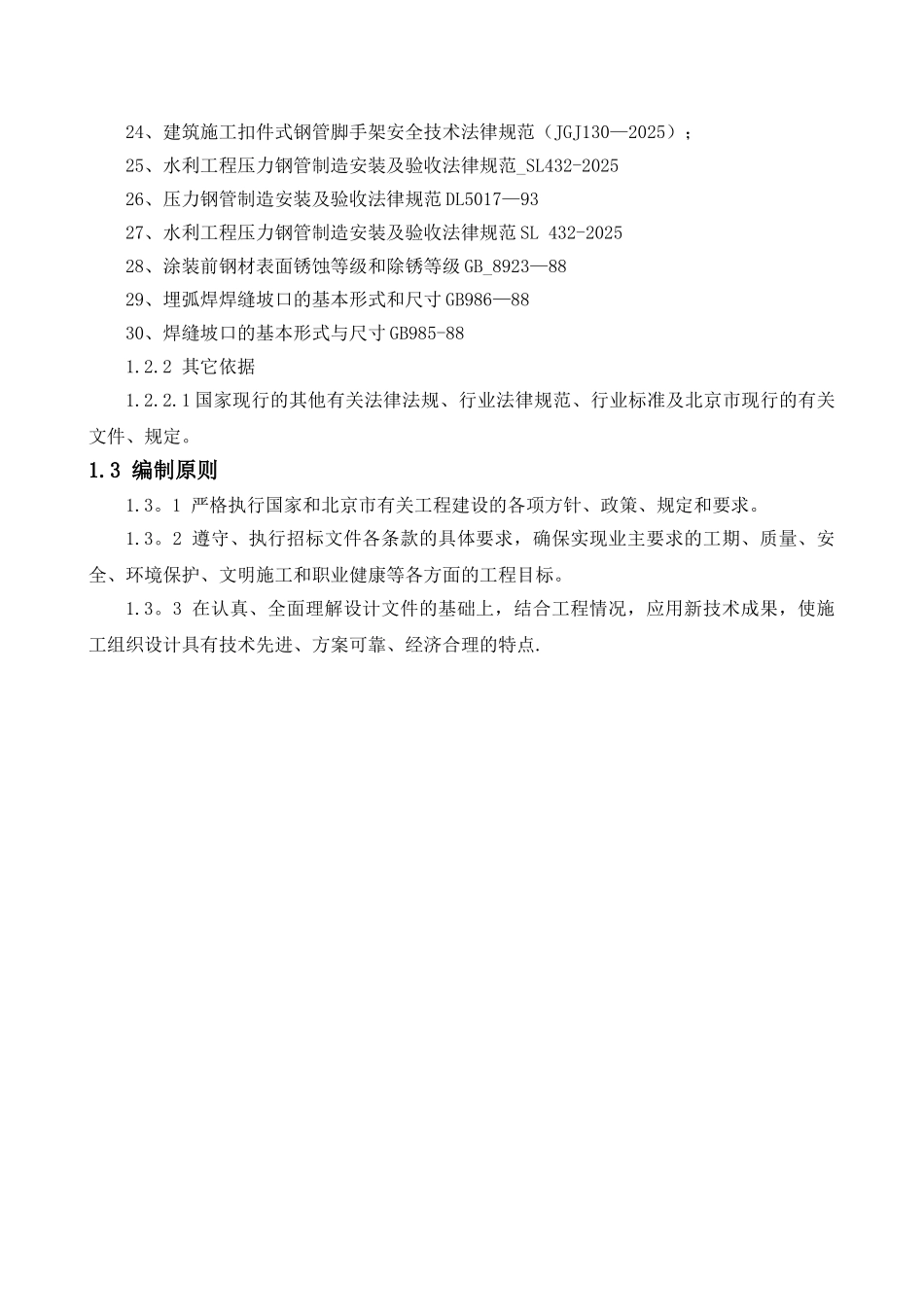 分水口及调压井结构施工方案_第2页