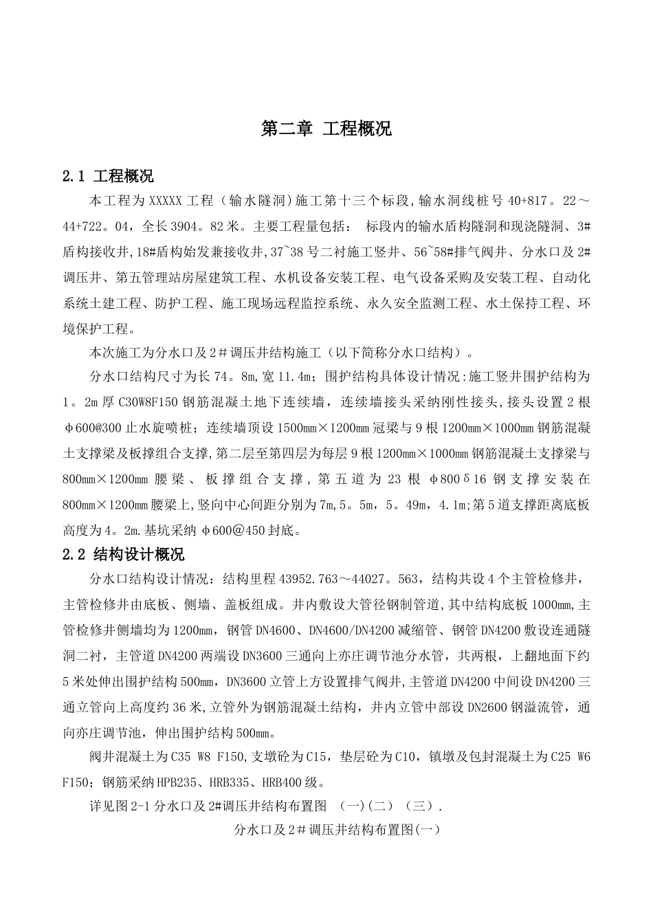 分水口及调压井结构施工方案_第3页