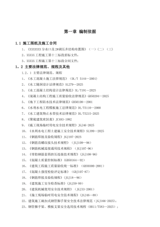 分水口及调压井结构施工方案