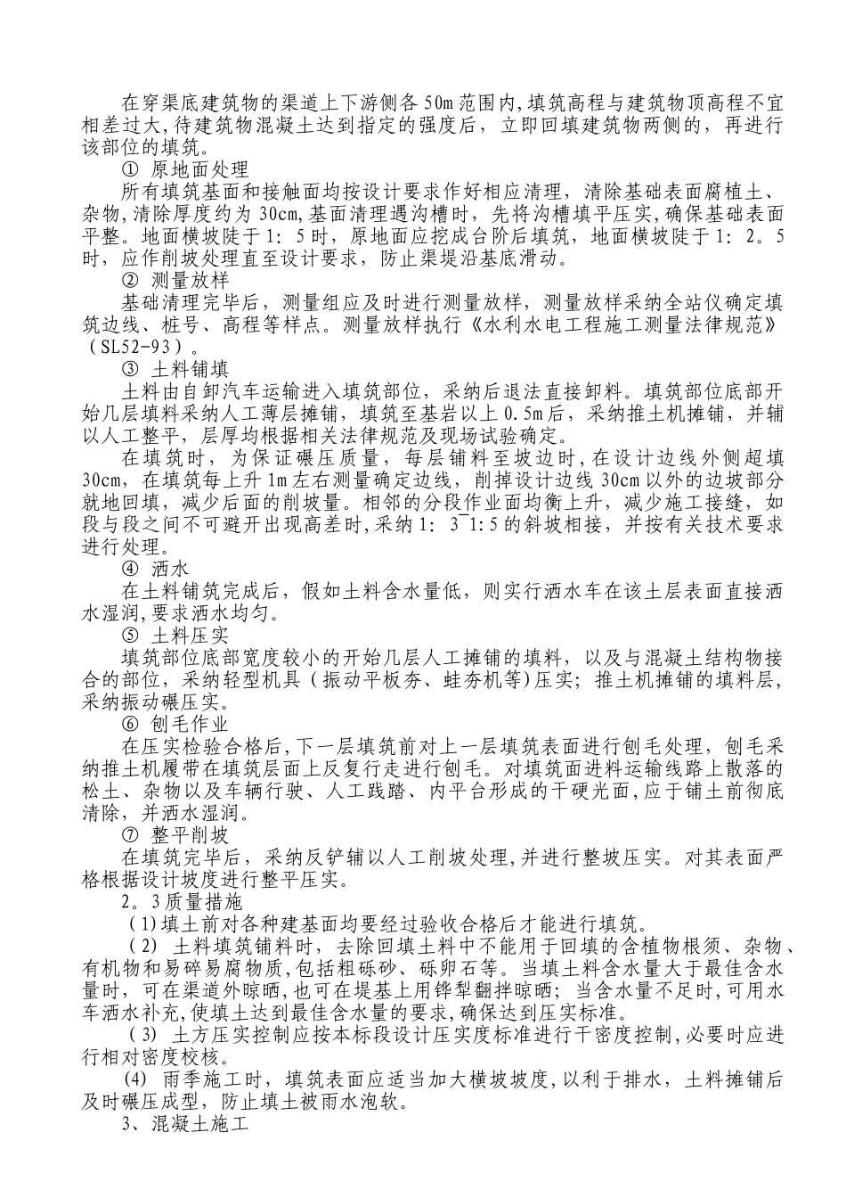 分水口渠系建筑物施工方法_第2页