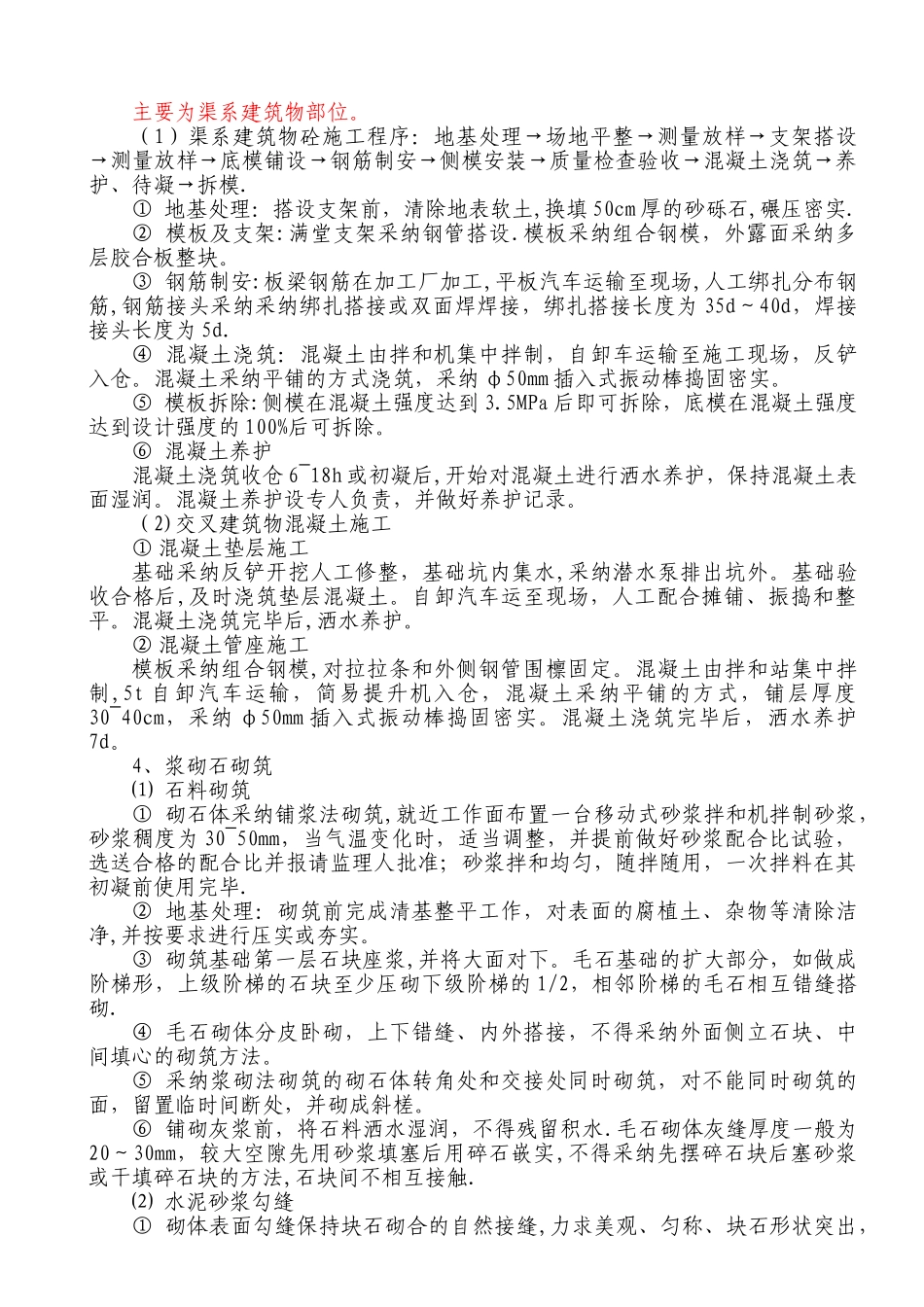 分水口渠系建筑物施工方法_第3页