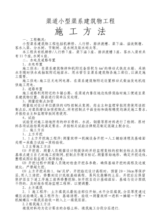 分水口渠系建筑物施工方法