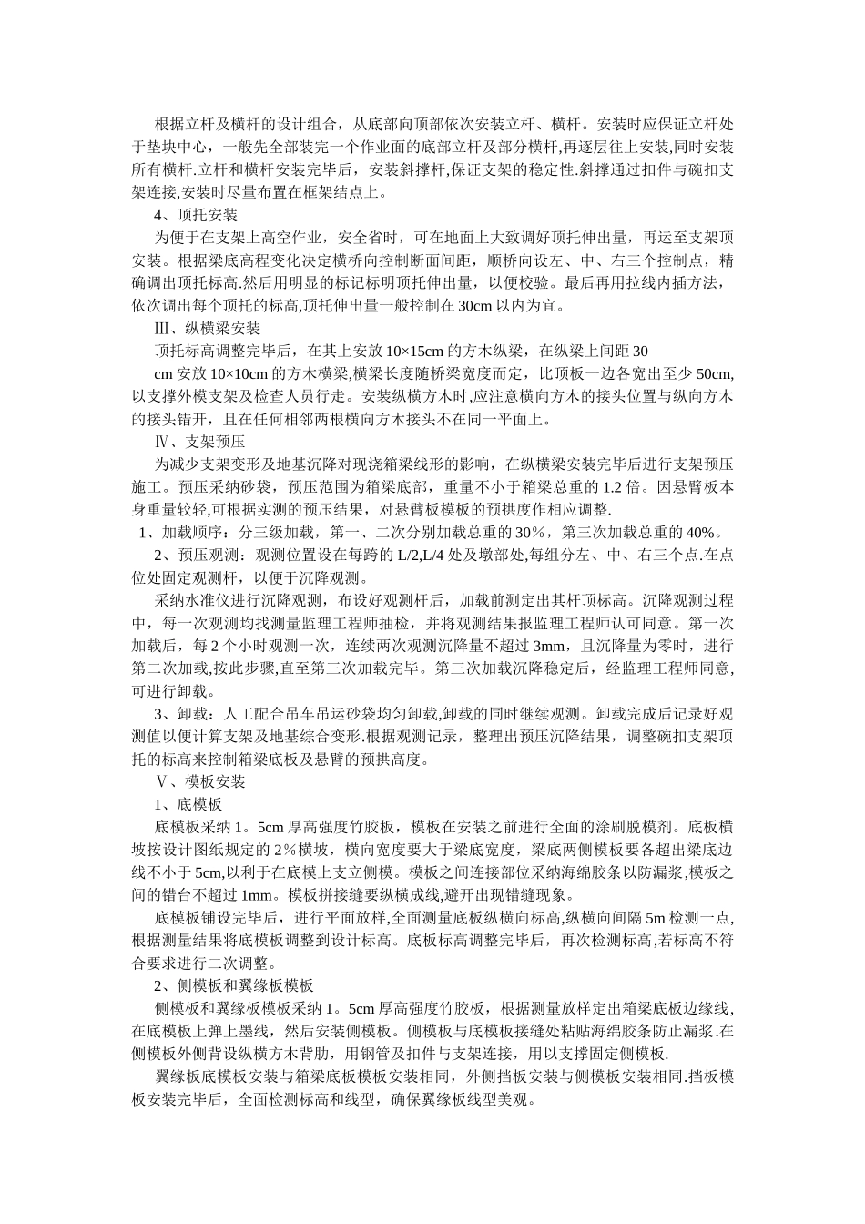 分离立交桥施工方案_第2页