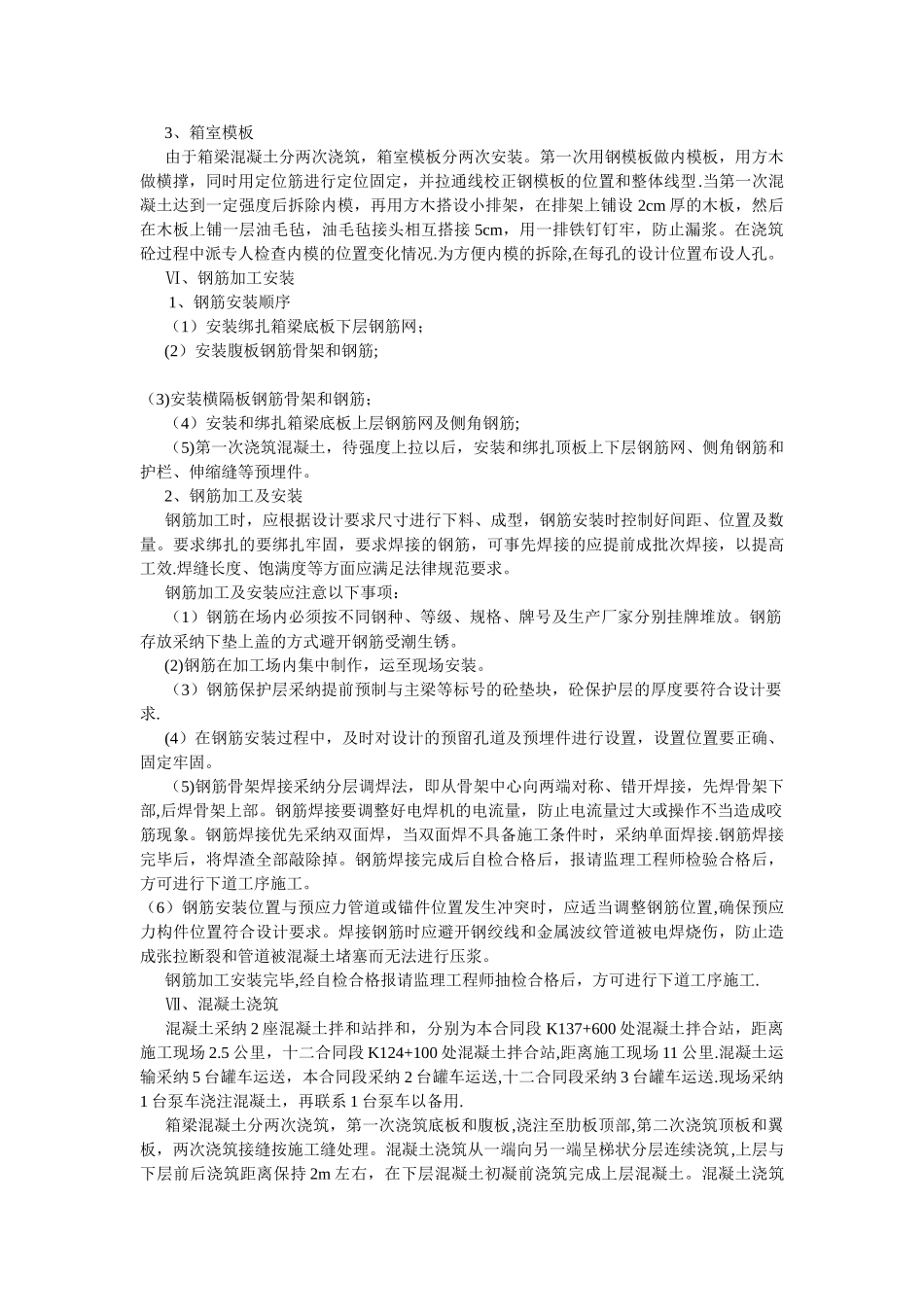 分离立交桥施工方案_第3页