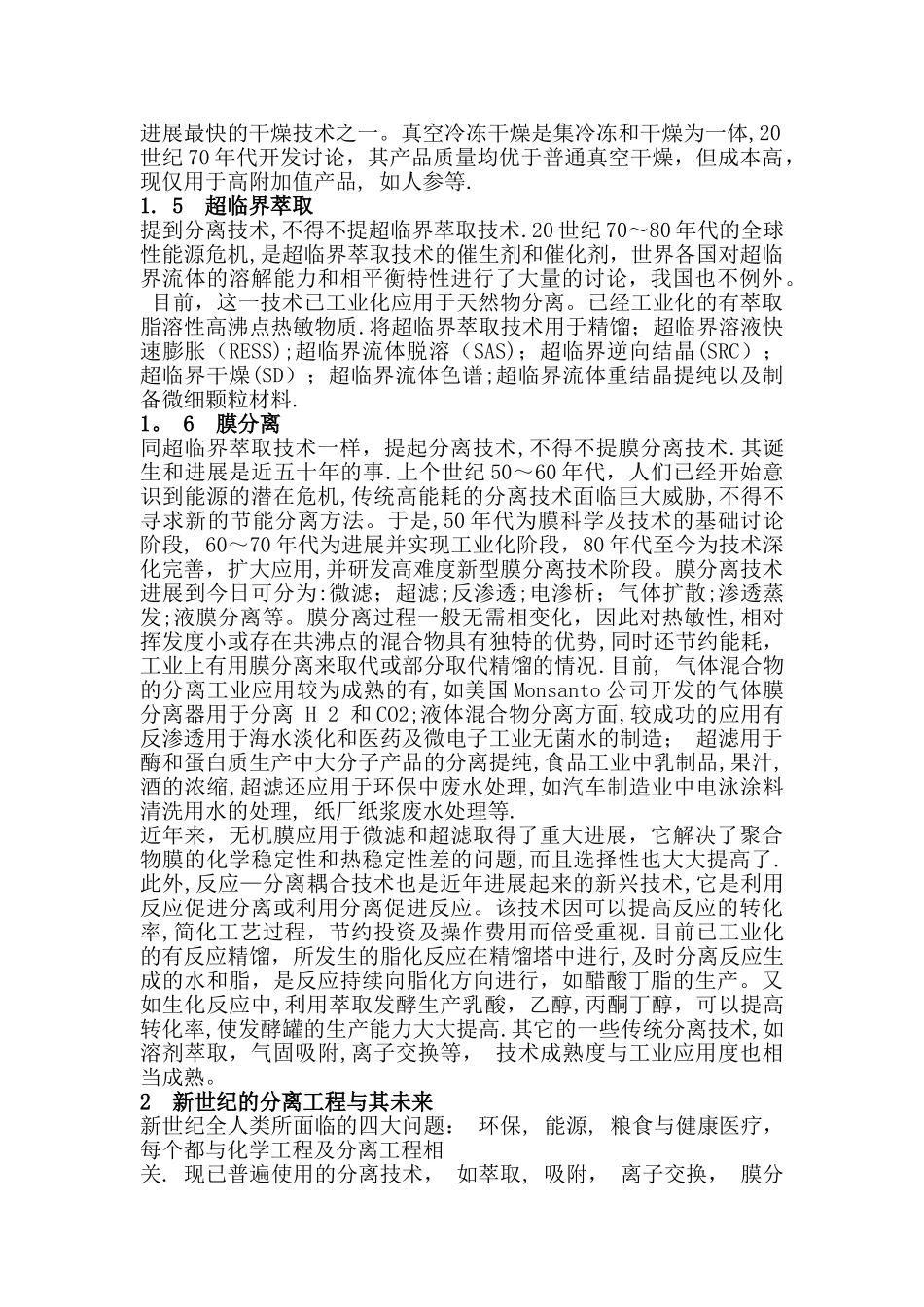 分离工程中重要分离技术的进展与展望_第3页