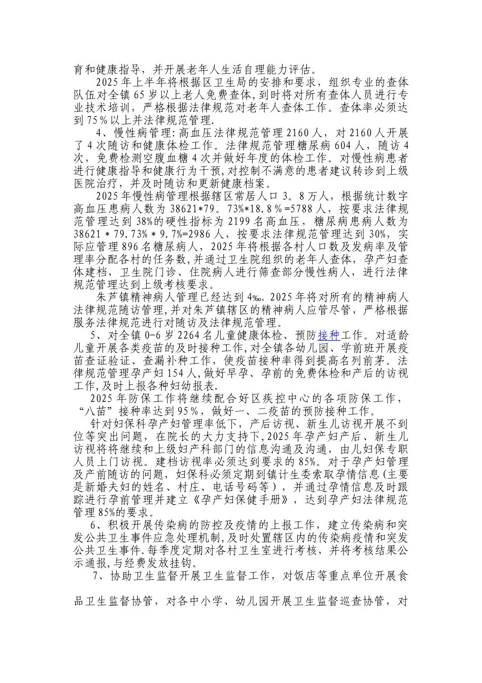 分管公共卫生副院长工作总结_第2页