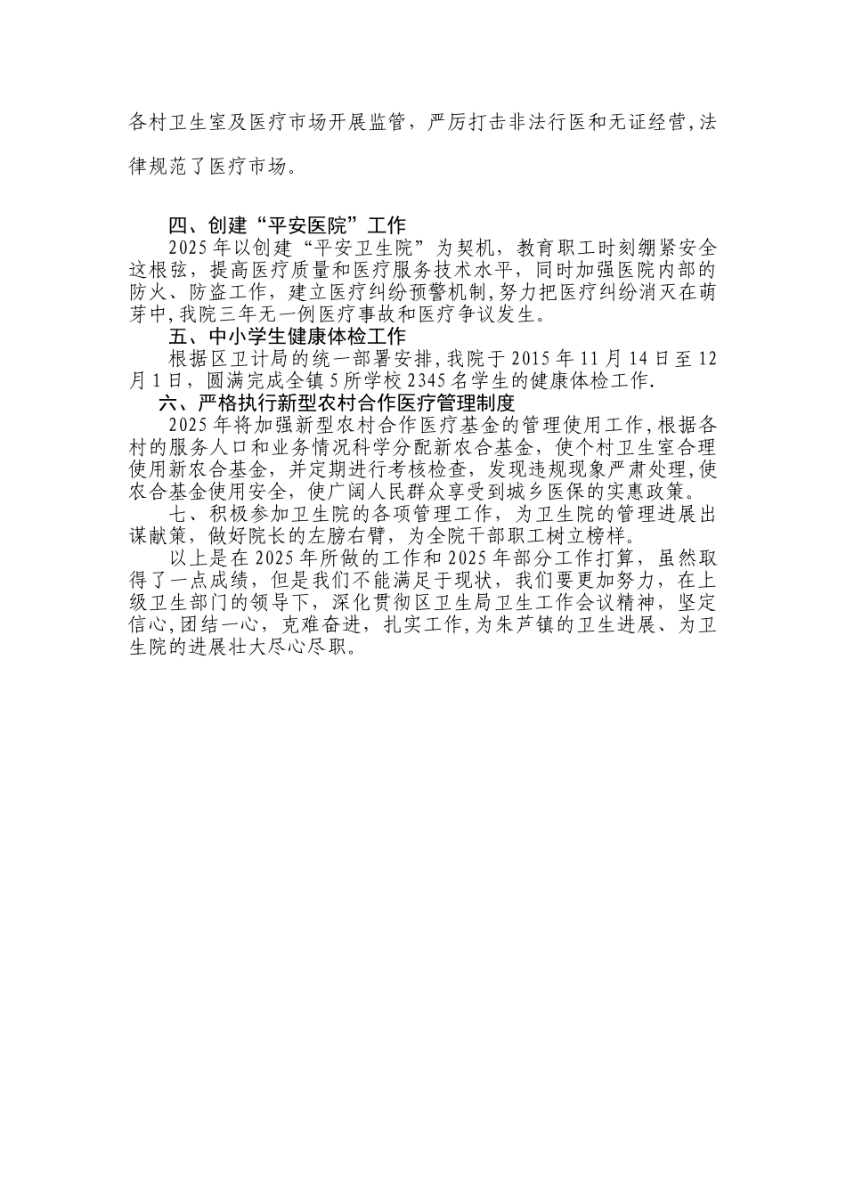 分管公共卫生副院长工作总结_第3页