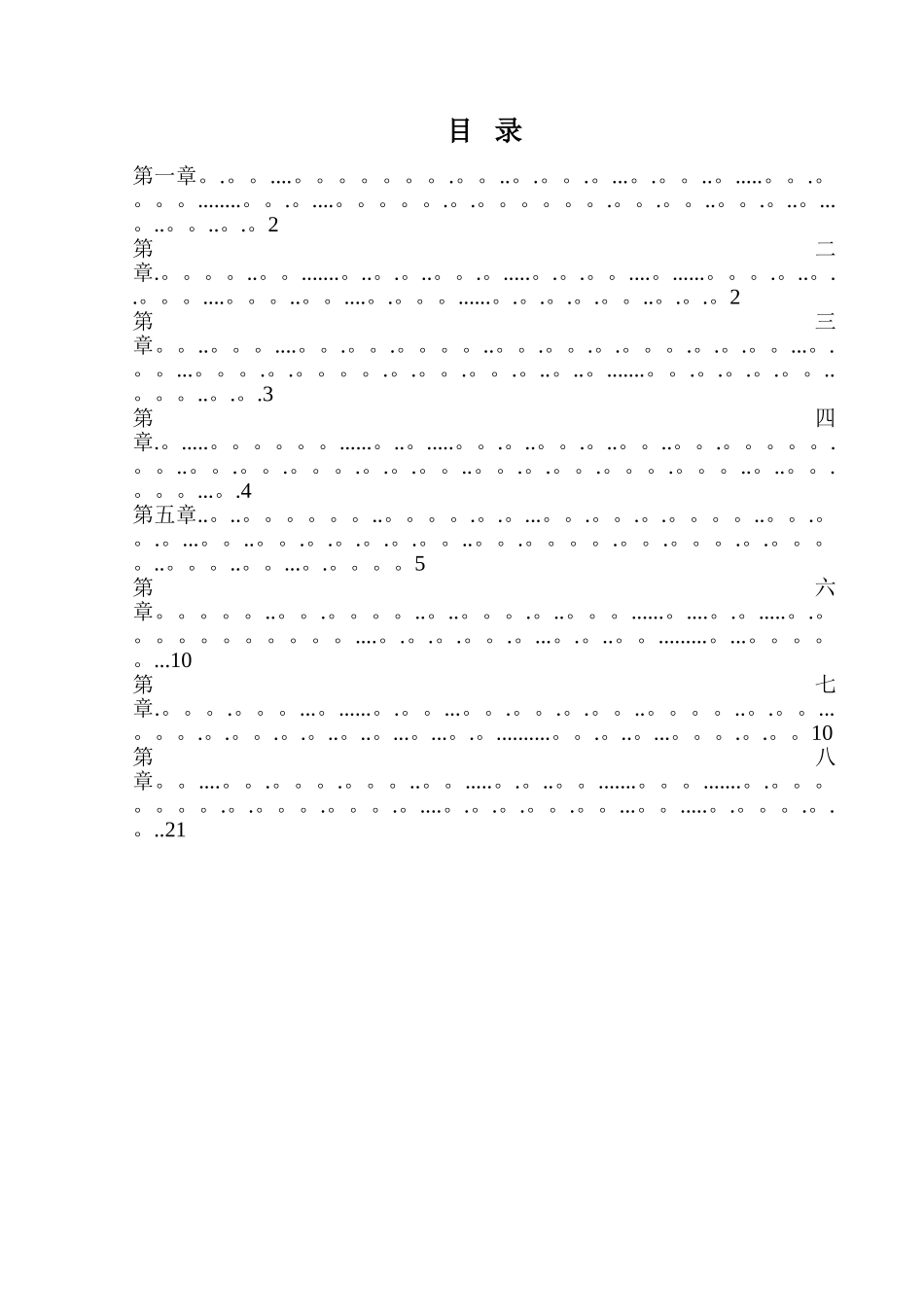 分离器拆除方案_第1页