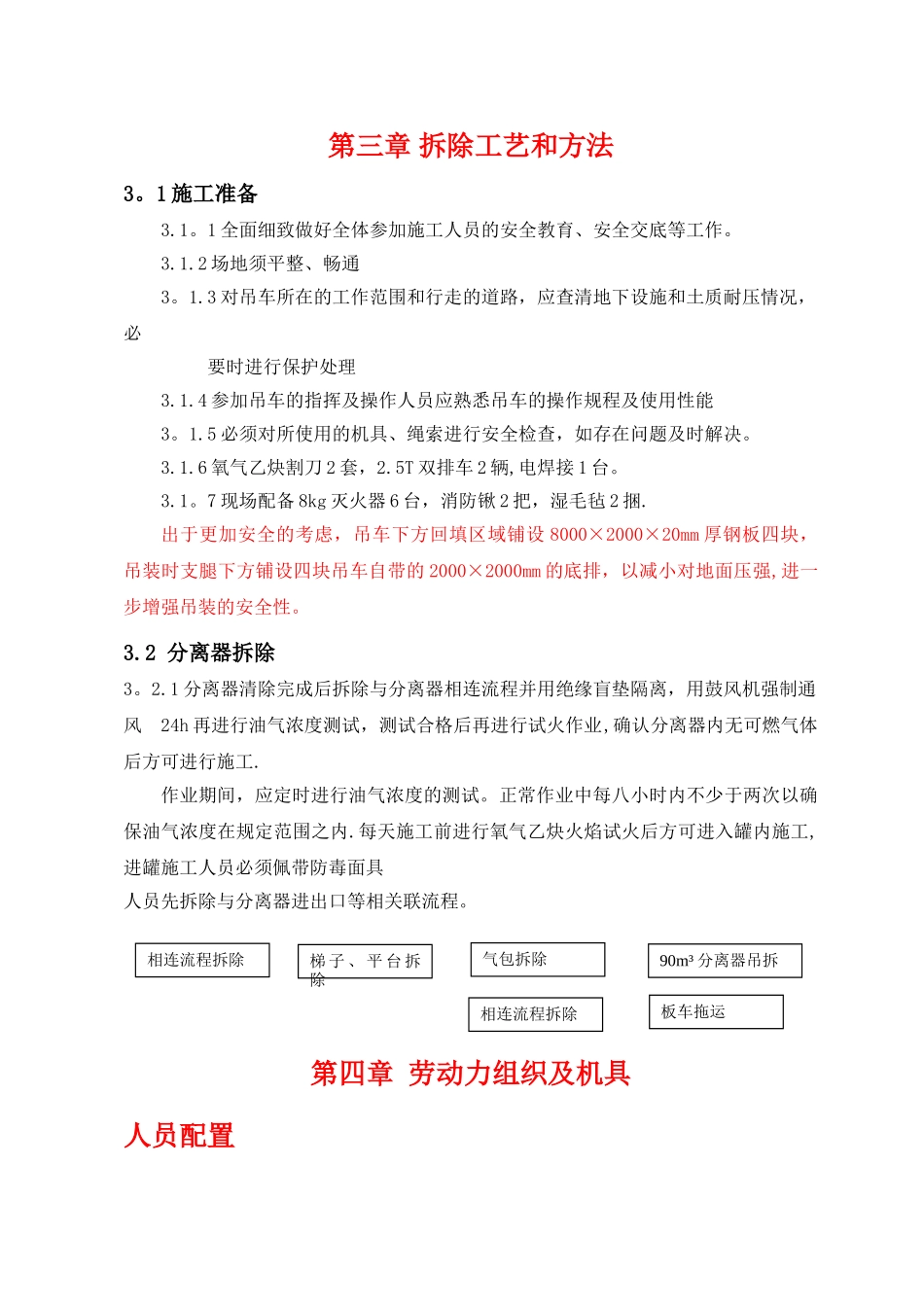 分离器拆除方案_第3页