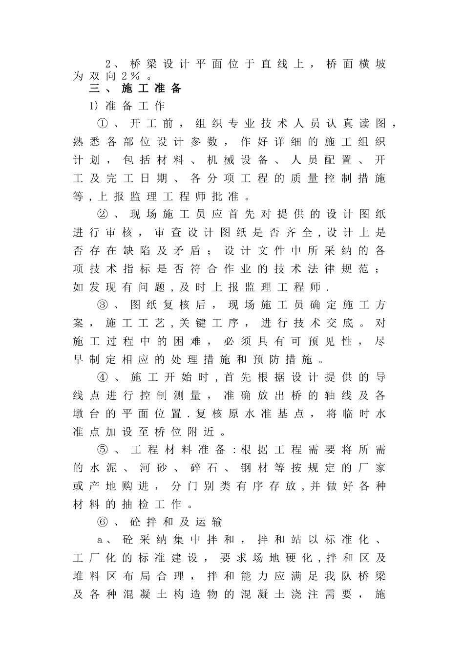 分离式跨线大桥施工方案_第2页