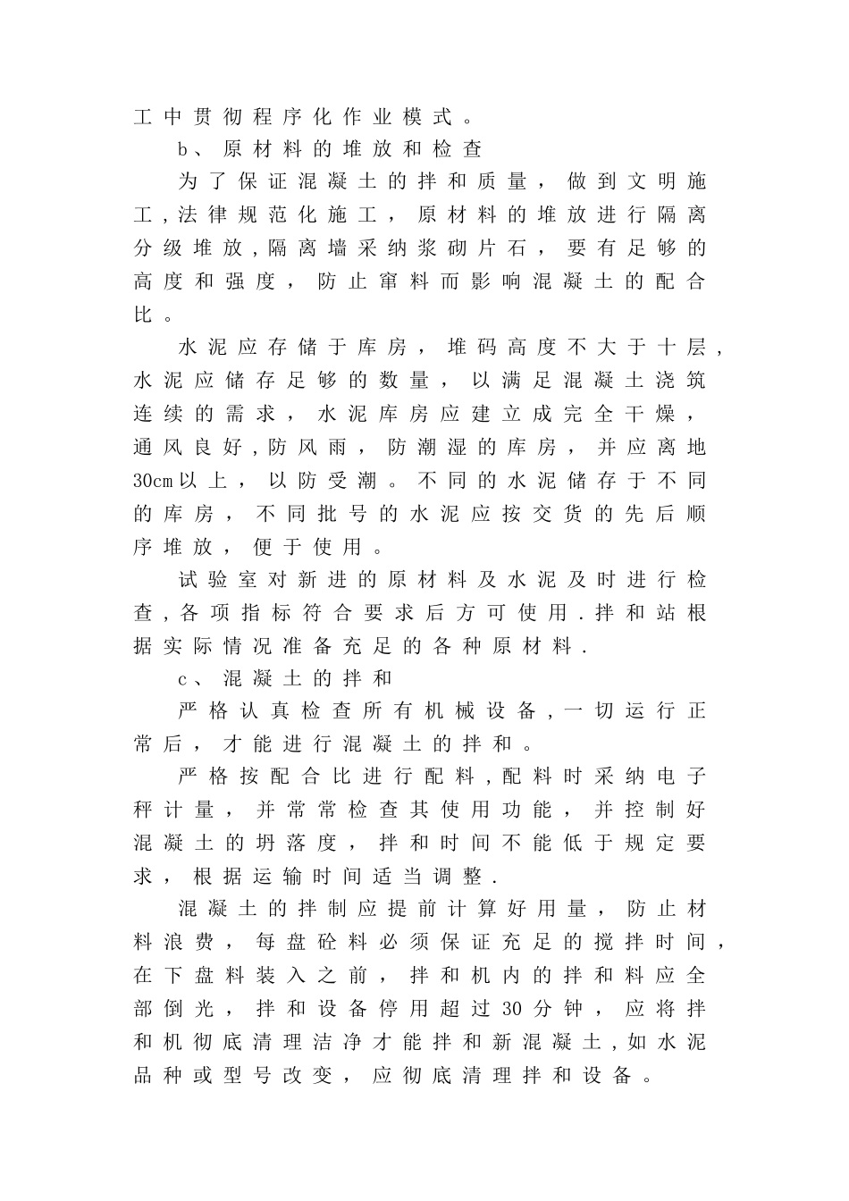 分离式跨线大桥施工方案_第3页