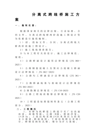 分离式跨线大桥施工方案