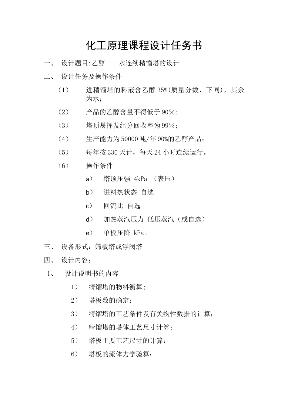 分离乙醇水精馏塔设计_第2页