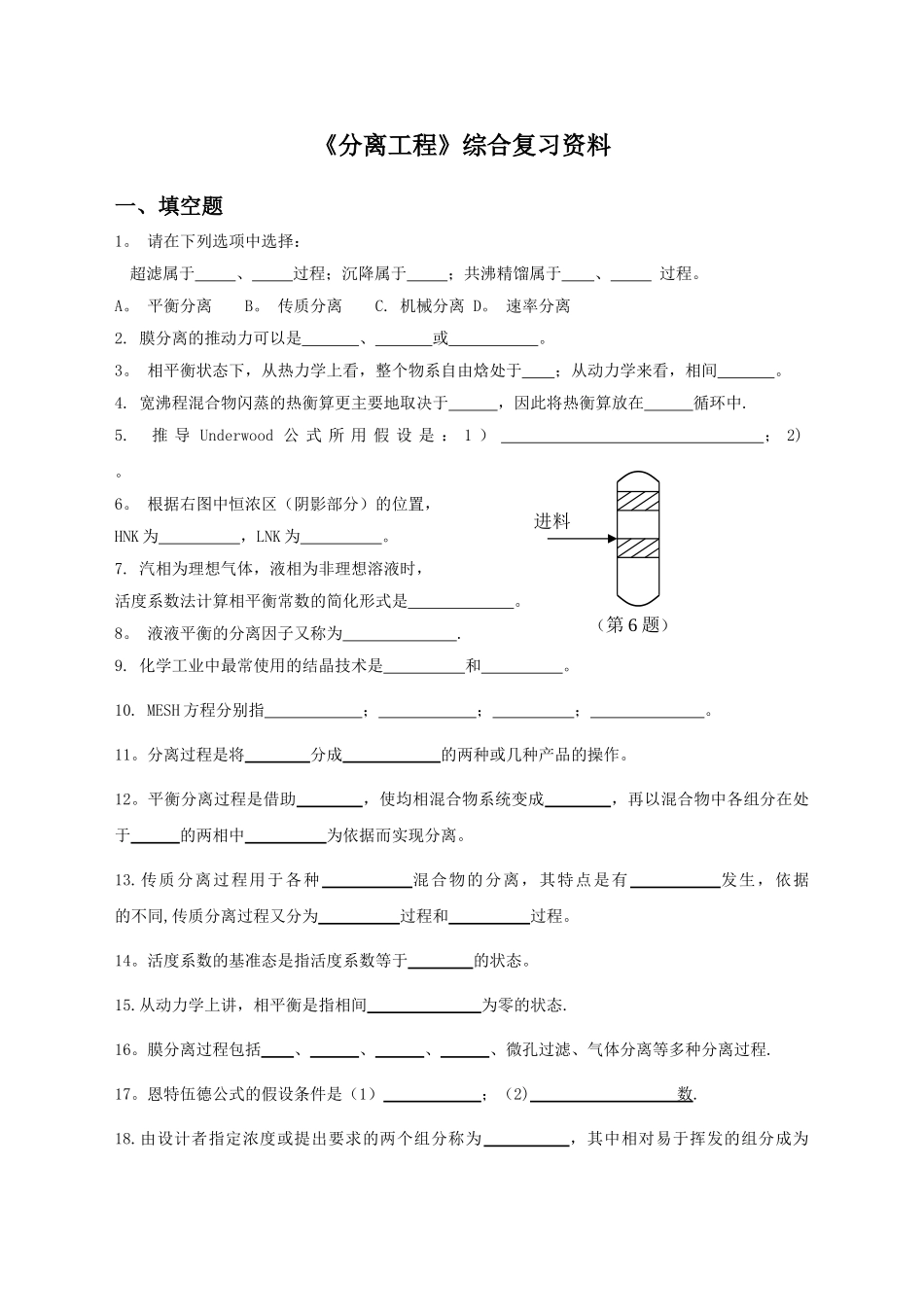 分离工程综合复习资料_第1页