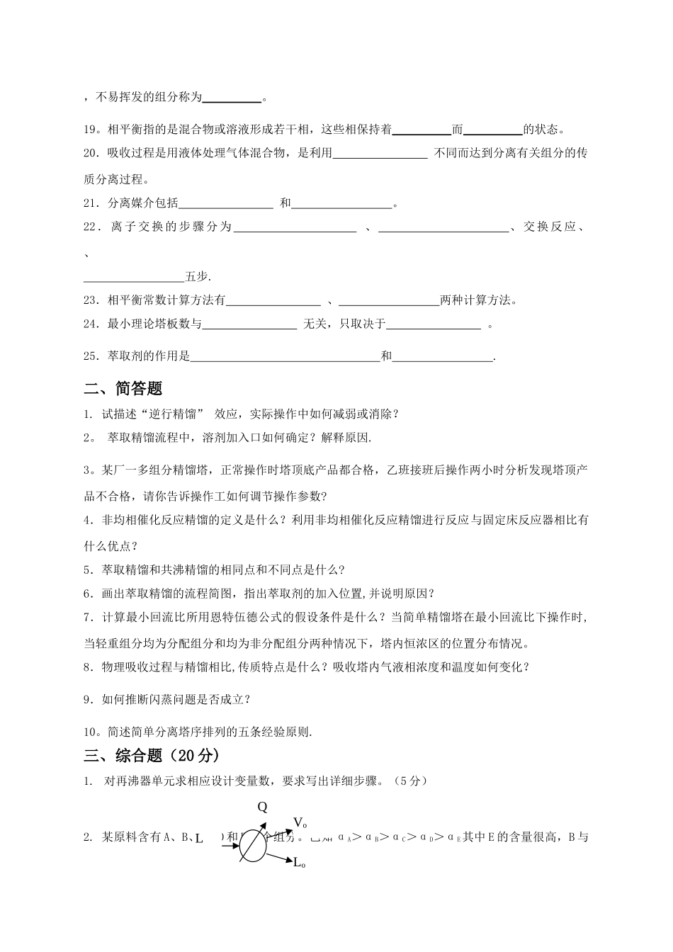 分离工程综合复习资料_第2页