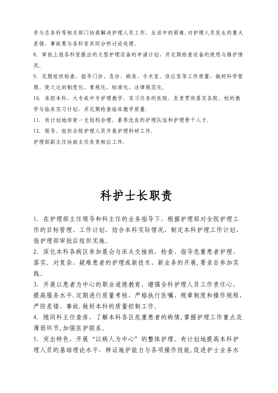 分管护理副院长职责_第3页