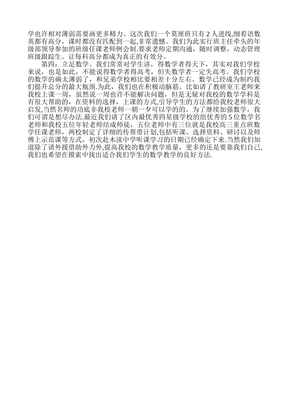 分管教学副校长在期中质量分析会上的发言_第2页