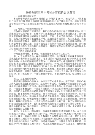 分管教学副校长在期中质量分析会上的发言