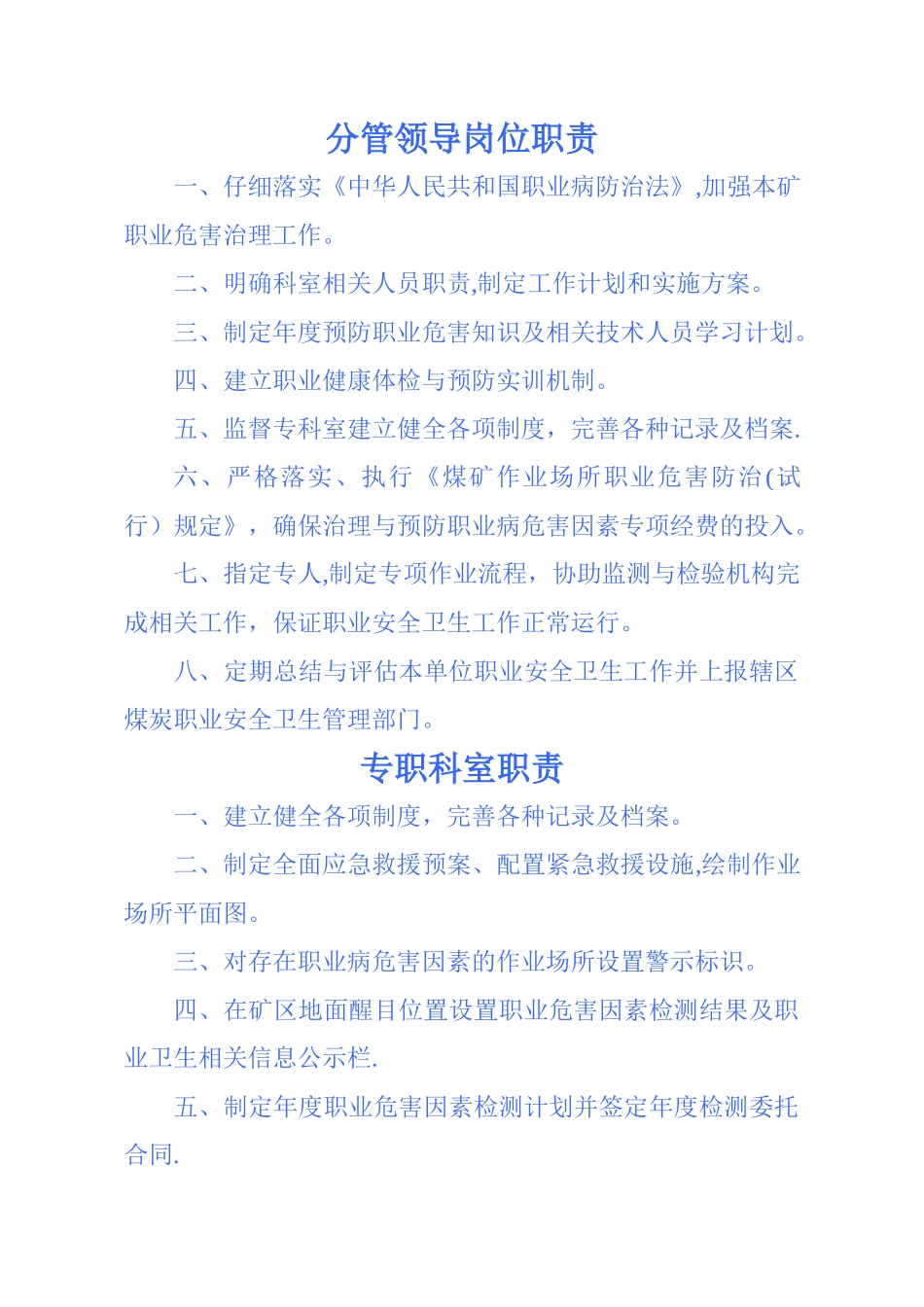 分管领导岗位职责_第1页