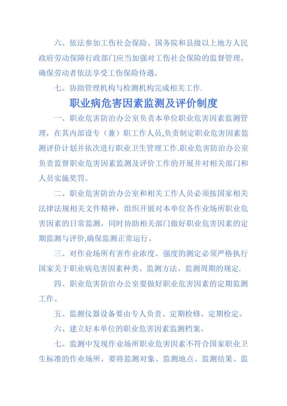 分管领导岗位职责_第2页