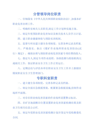 分管领导岗位职责