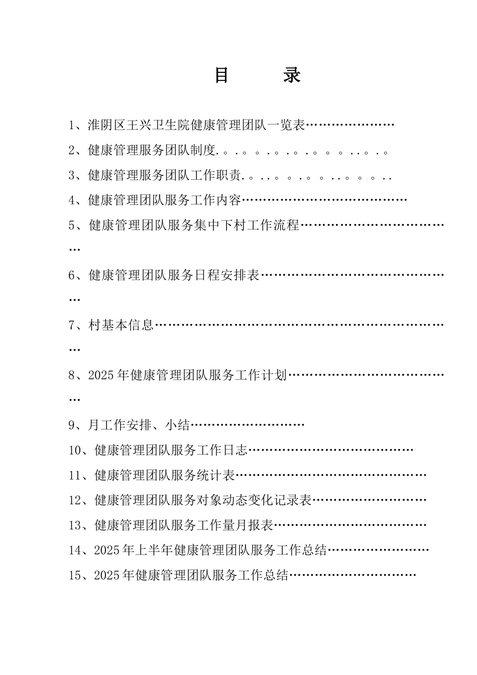 分管领导工作手册_第1页