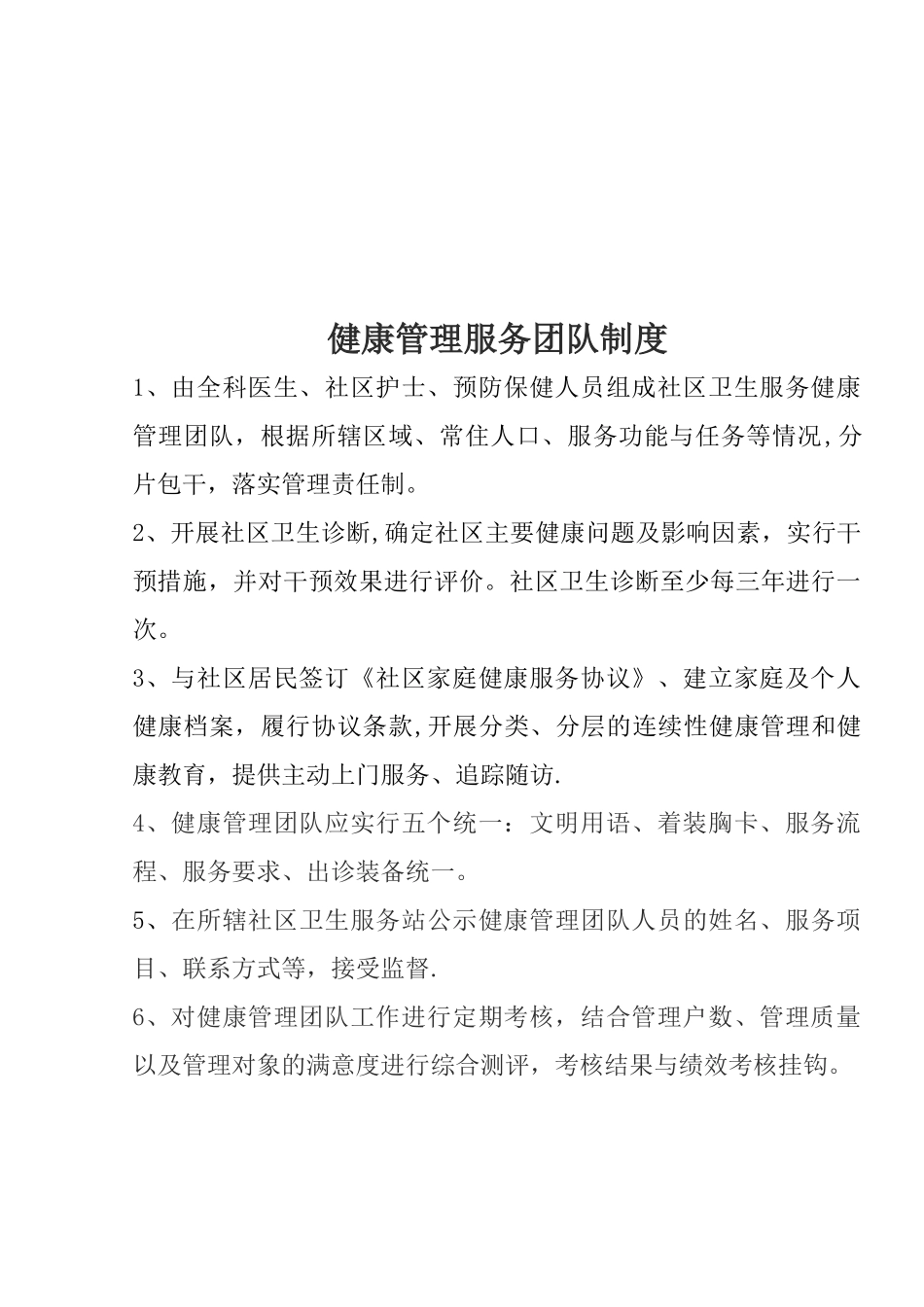 分管领导工作手册_第2页