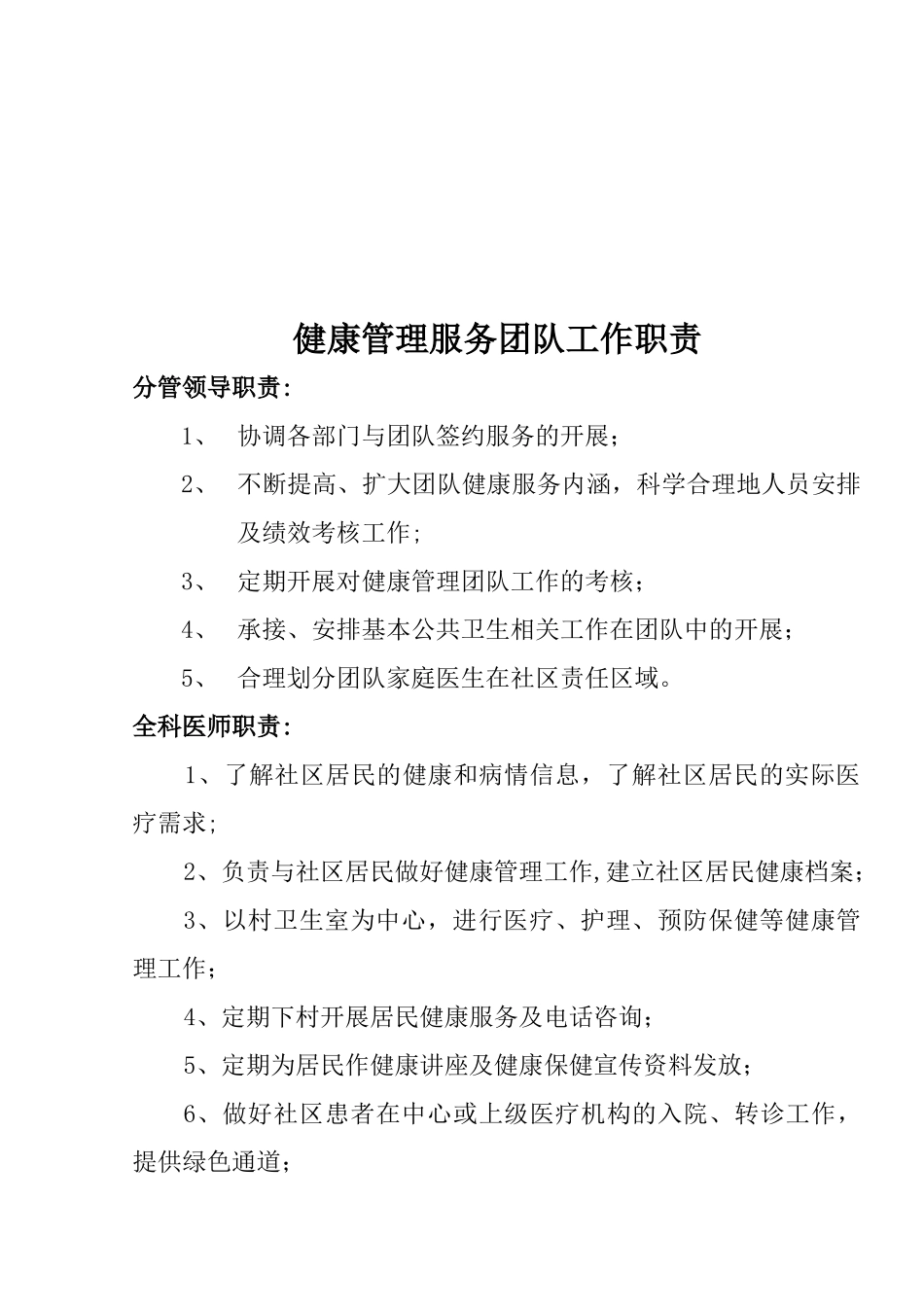 分管领导工作手册_第3页