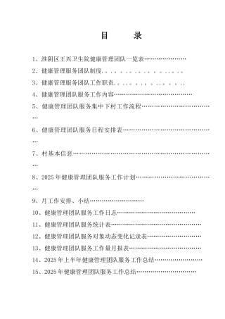 分管领导工作手册