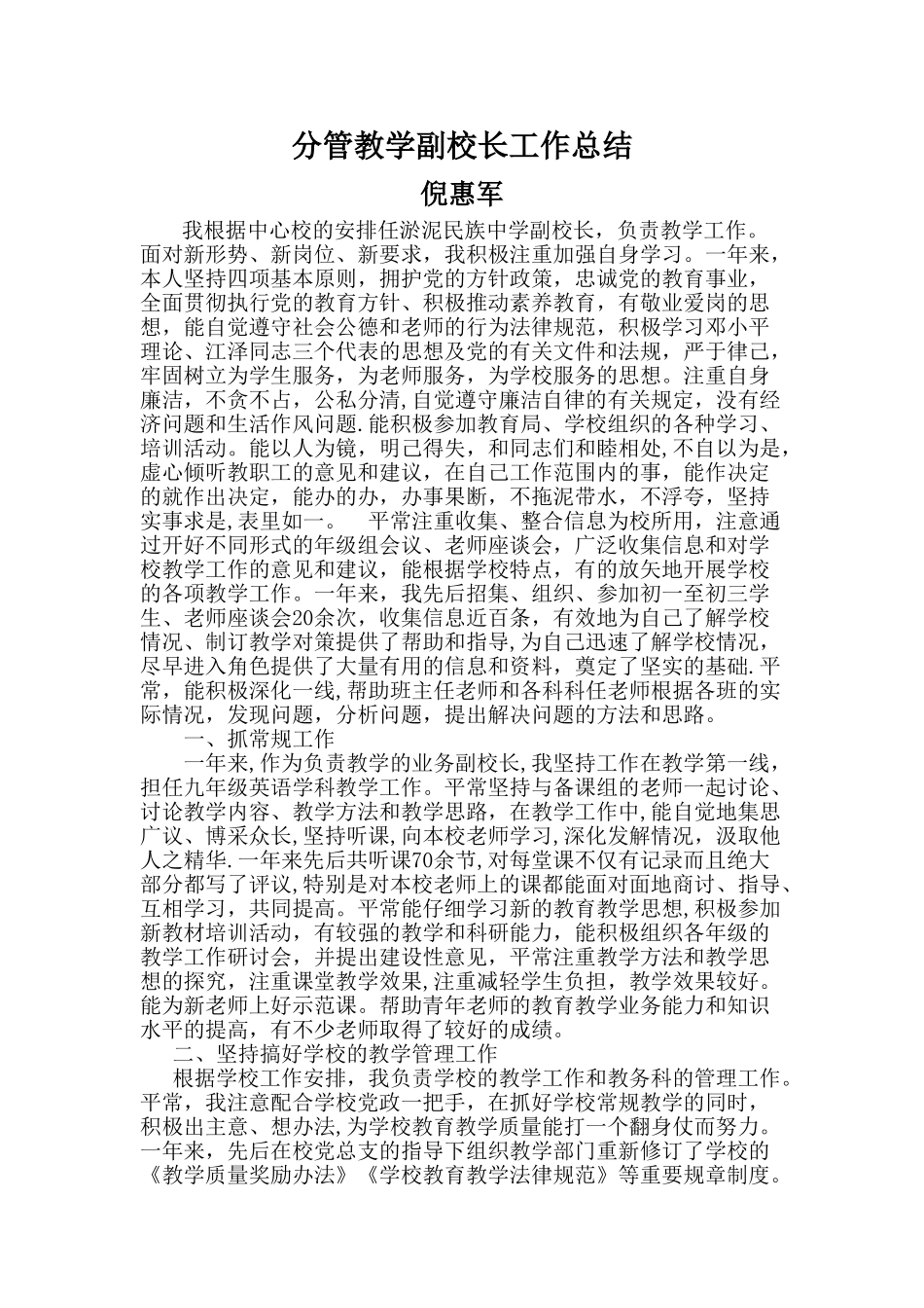 分管教学副校长工作总结_第1页