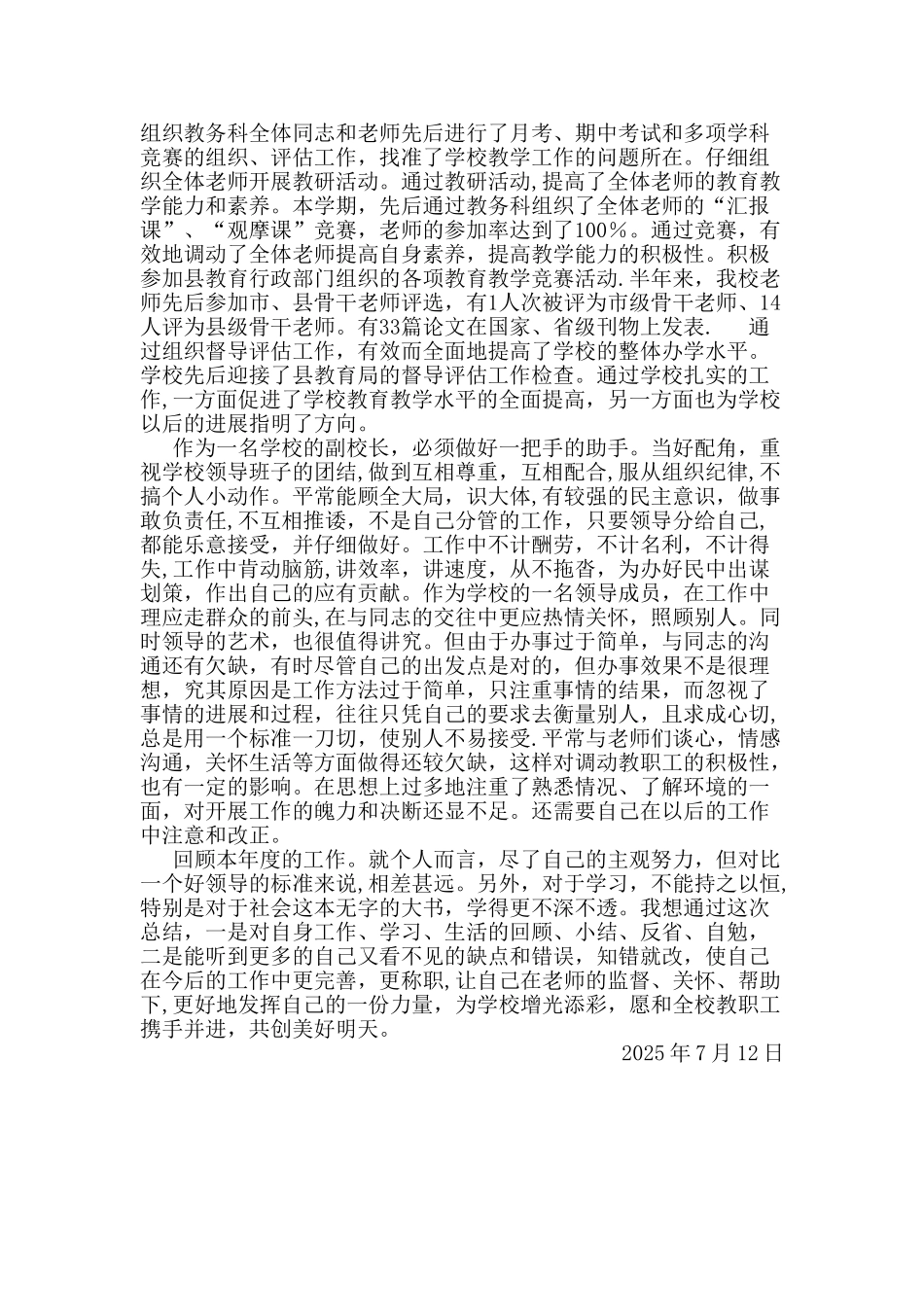 分管教学副校长工作总结_第2页