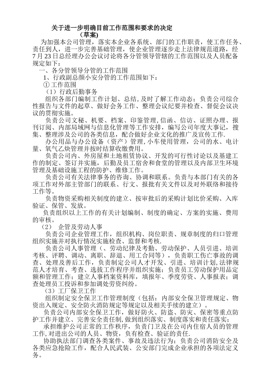 分管领导工作范围_第1页