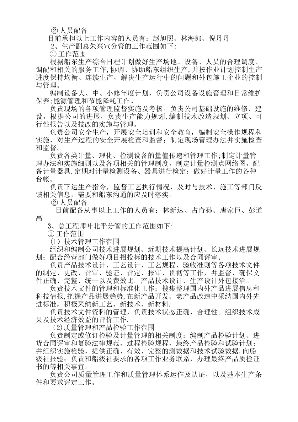 分管领导工作范围_第2页