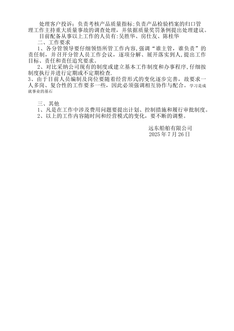 分管领导工作范围_第3页