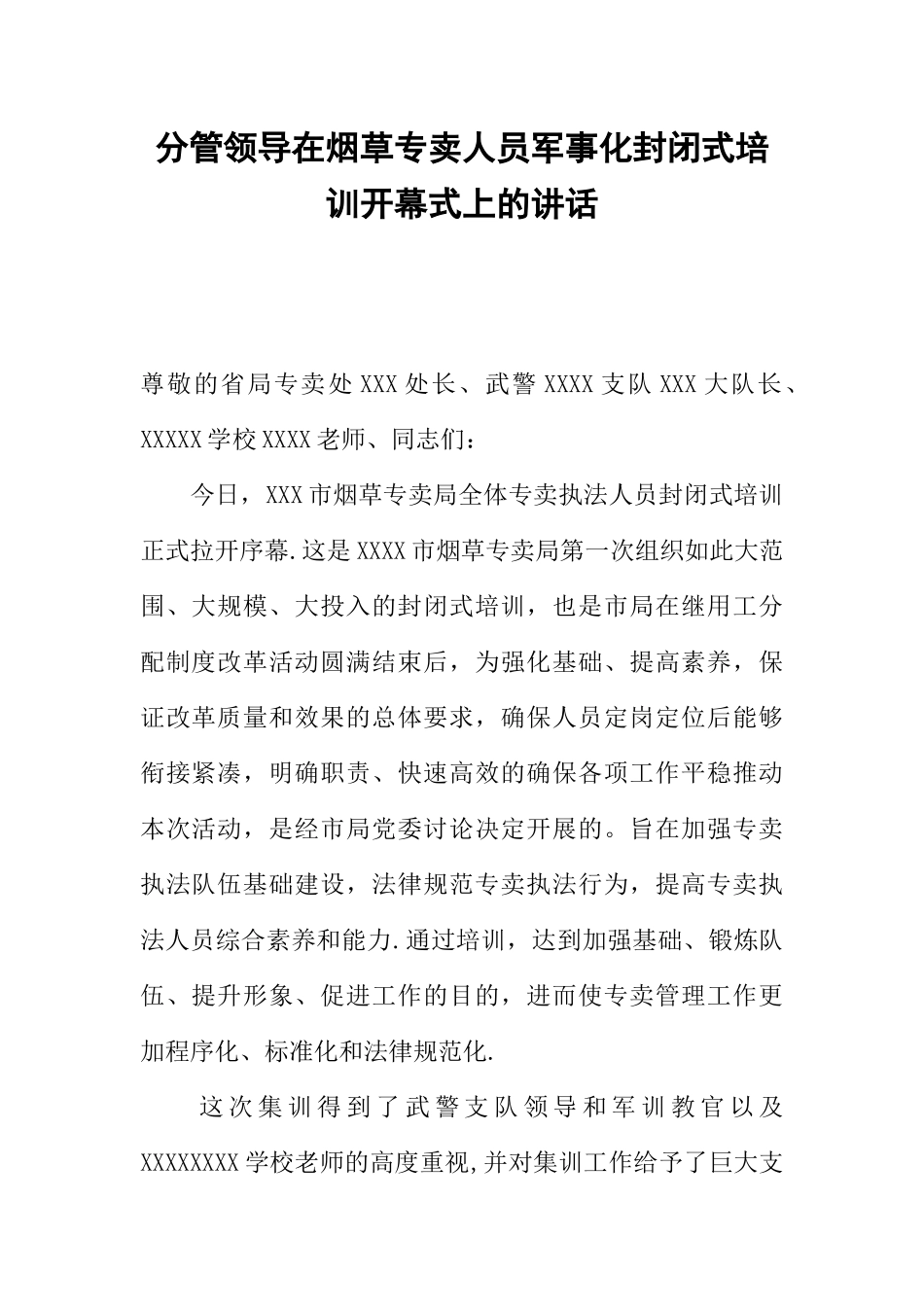 分管领导在烟草专卖人员军事化封闭式培训开幕式上的讲话_第1页