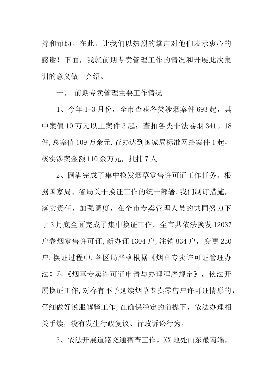 分管领导在烟草专卖人员军事化封闭式培训开幕式上的讲话_第2页