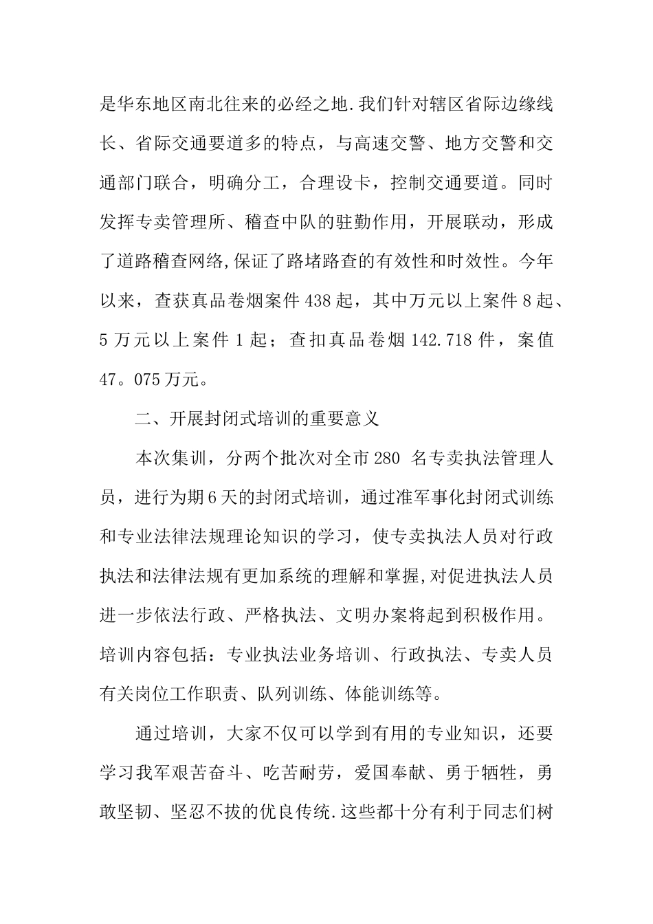 分管领导在烟草专卖人员军事化封闭式培训开幕式上的讲话_第3页