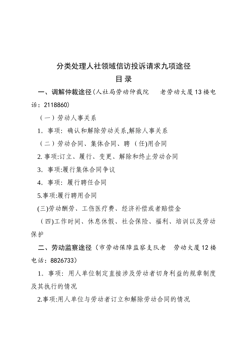 分类处理人社领域信访投诉请求_第2页