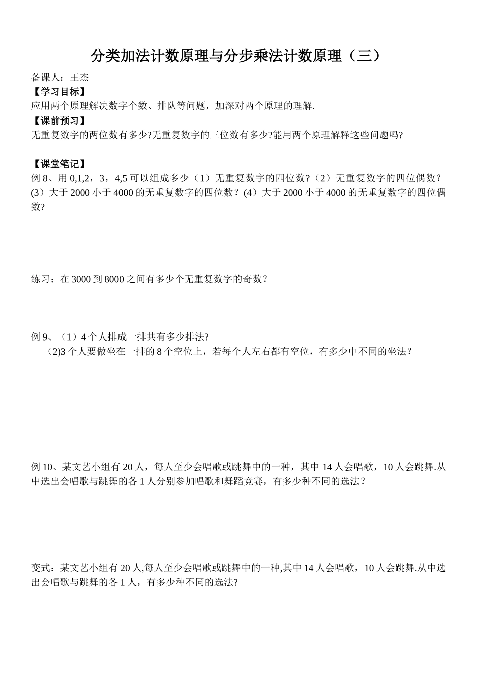 分类加法计数原理与分步乘法计数原理学案_第1页