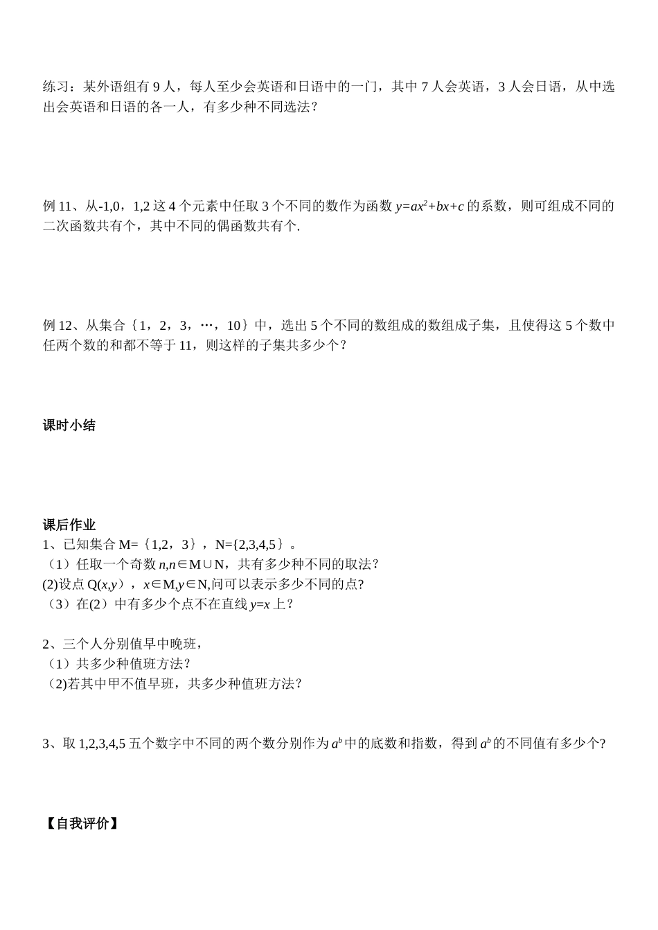 分类加法计数原理与分步乘法计数原理学案_第2页