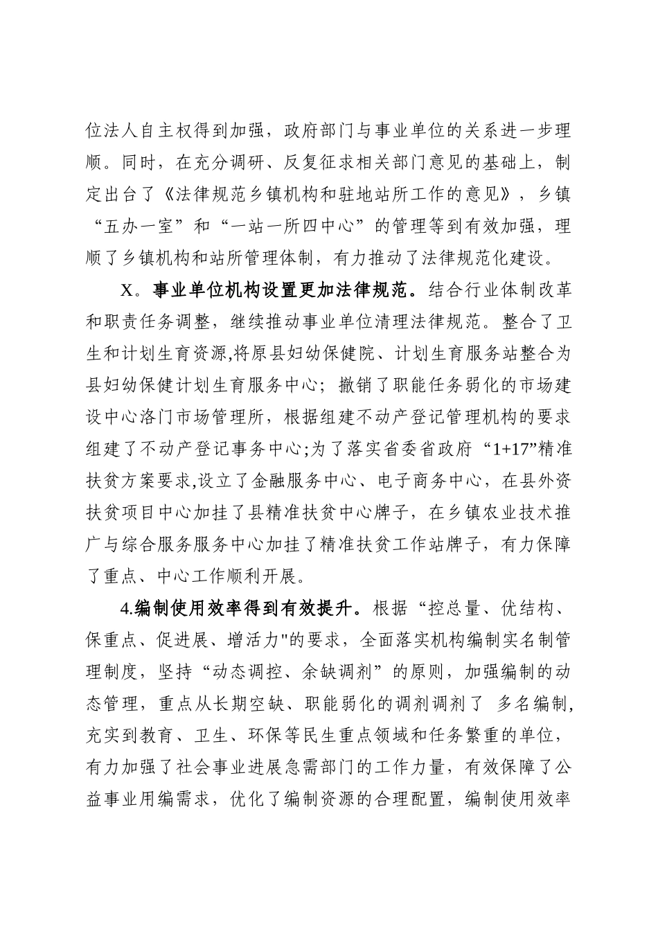 分类推进事业单位改革工作总结_第2页