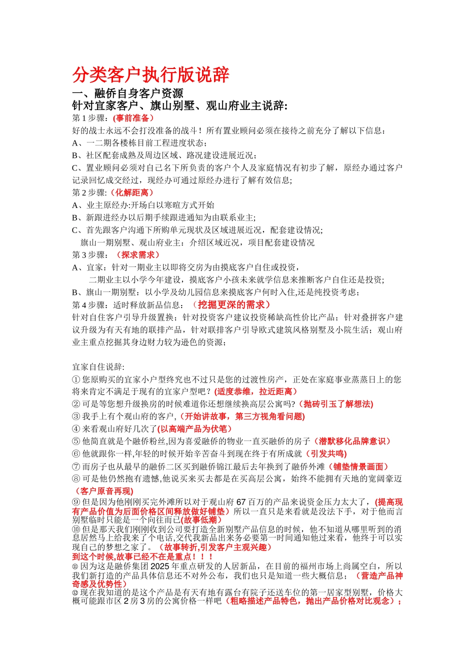 分类客户说辞细化执行版_第1页