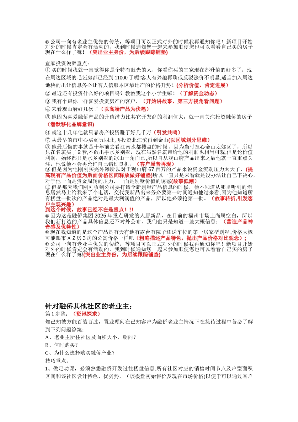 分类客户说辞细化执行版_第2页