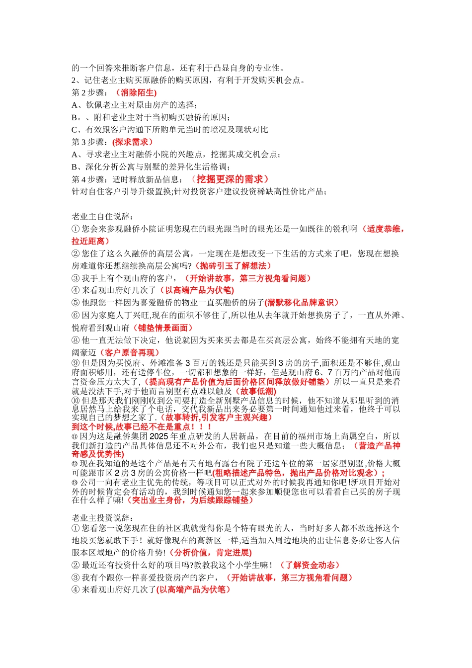 分类客户说辞细化执行版_第3页