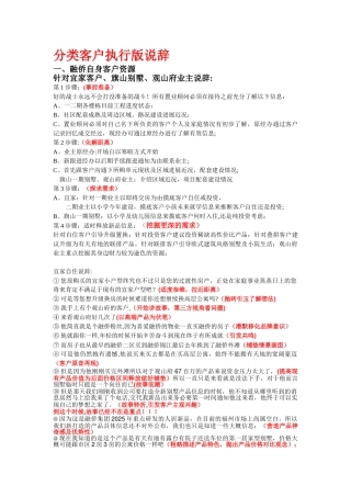 分类客户说辞细化执行版