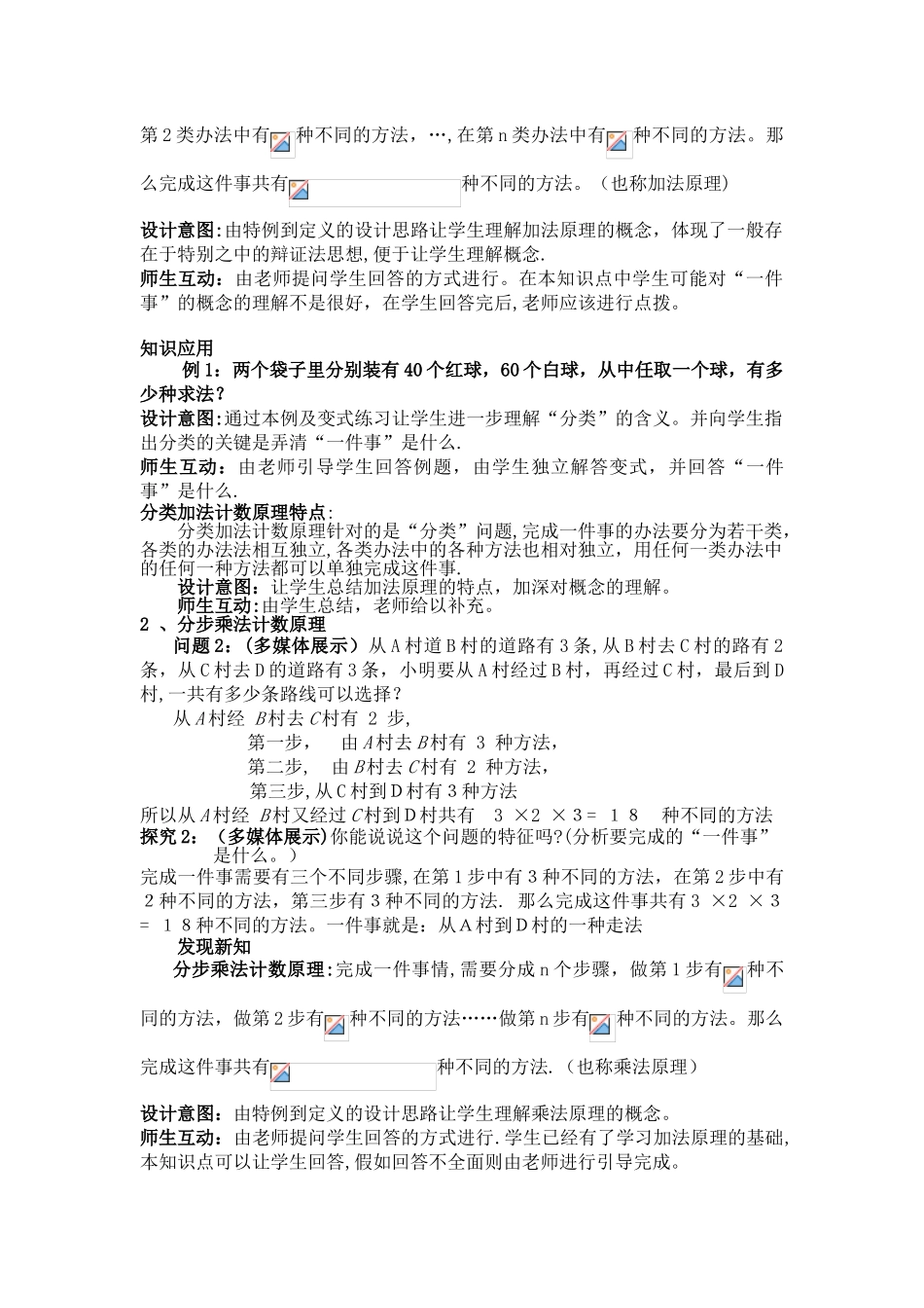 分类加法计数原理与分步乘法计数原理教案_第2页