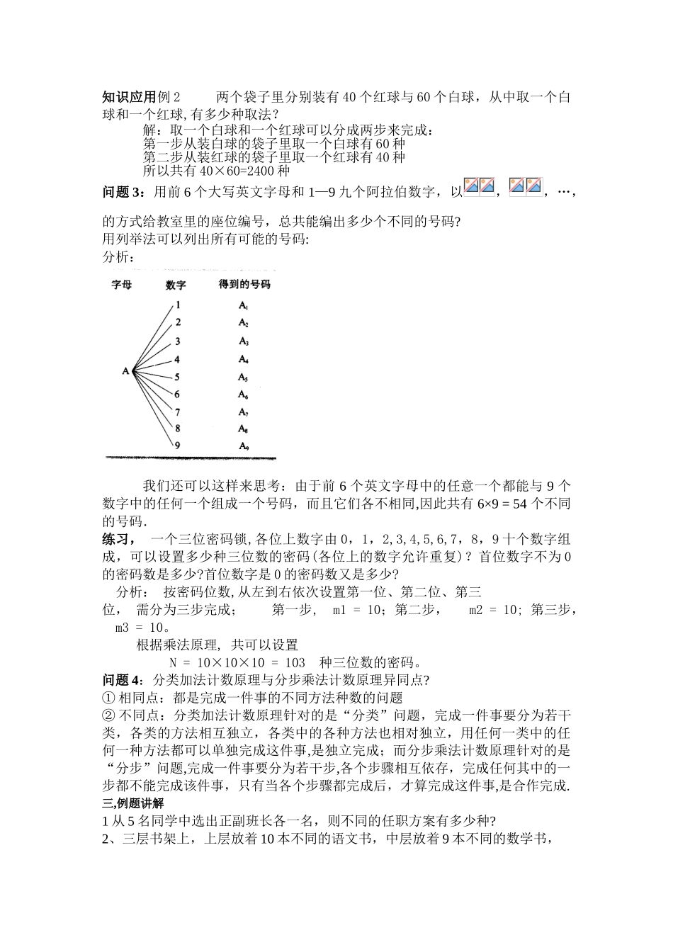 分类加法计数原理与分步乘法计数原理教案_第3页