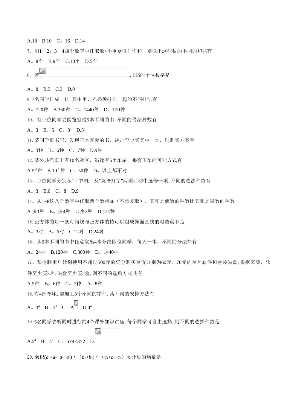 分类计数原理和分步计数原理_第2页
